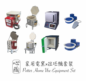 [Home Use Set] Potter Home Use Equipment Set - HK$15800 up